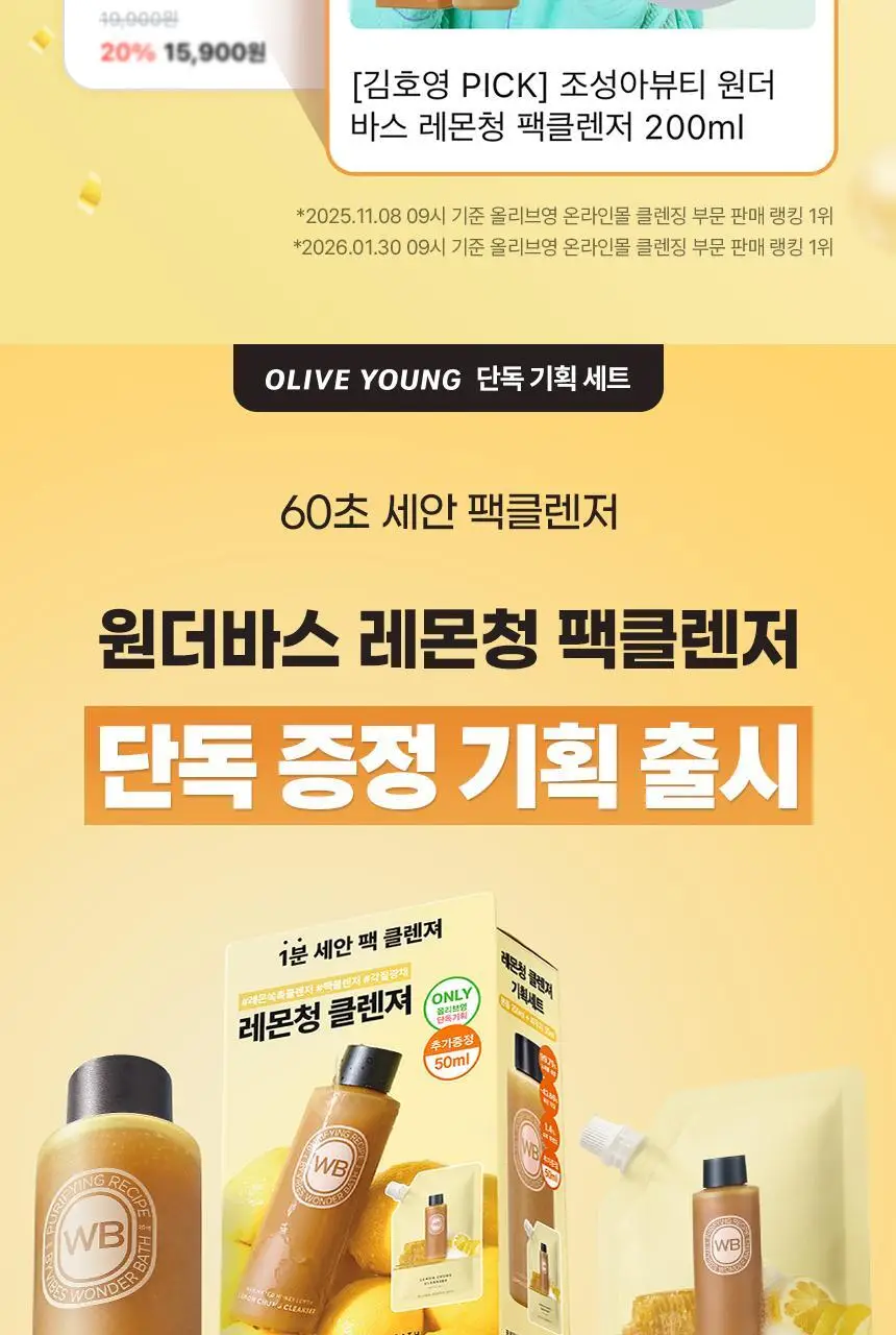 [조효진 소개템] 조성아뷰티 원더바스 레몬청 팩클렌저 200ml 기획 (+50ml) 상세페이지 2